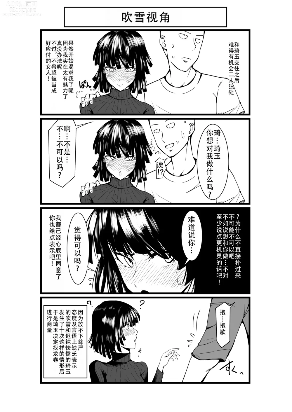 Page 39 of doujinshi 凹凸有致姐妹丼 第四击