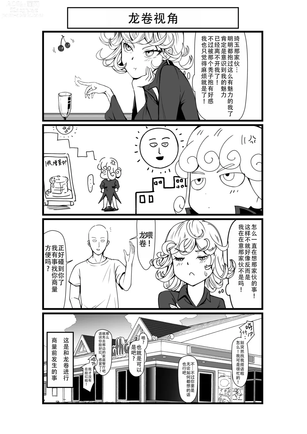 Page 40 of doujinshi 凹凸有致姐妹丼 第四击