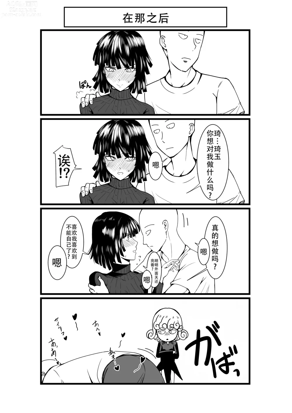 Page 41 of doujinshi 凹凸有致姐妹丼 第四击