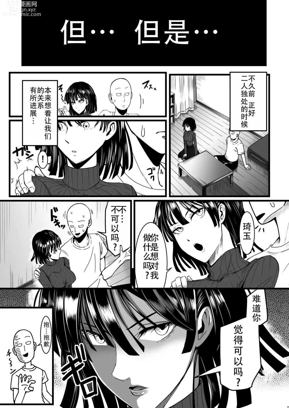 Page 7 of doujinshi 凹凸有致姐妹丼 第四击