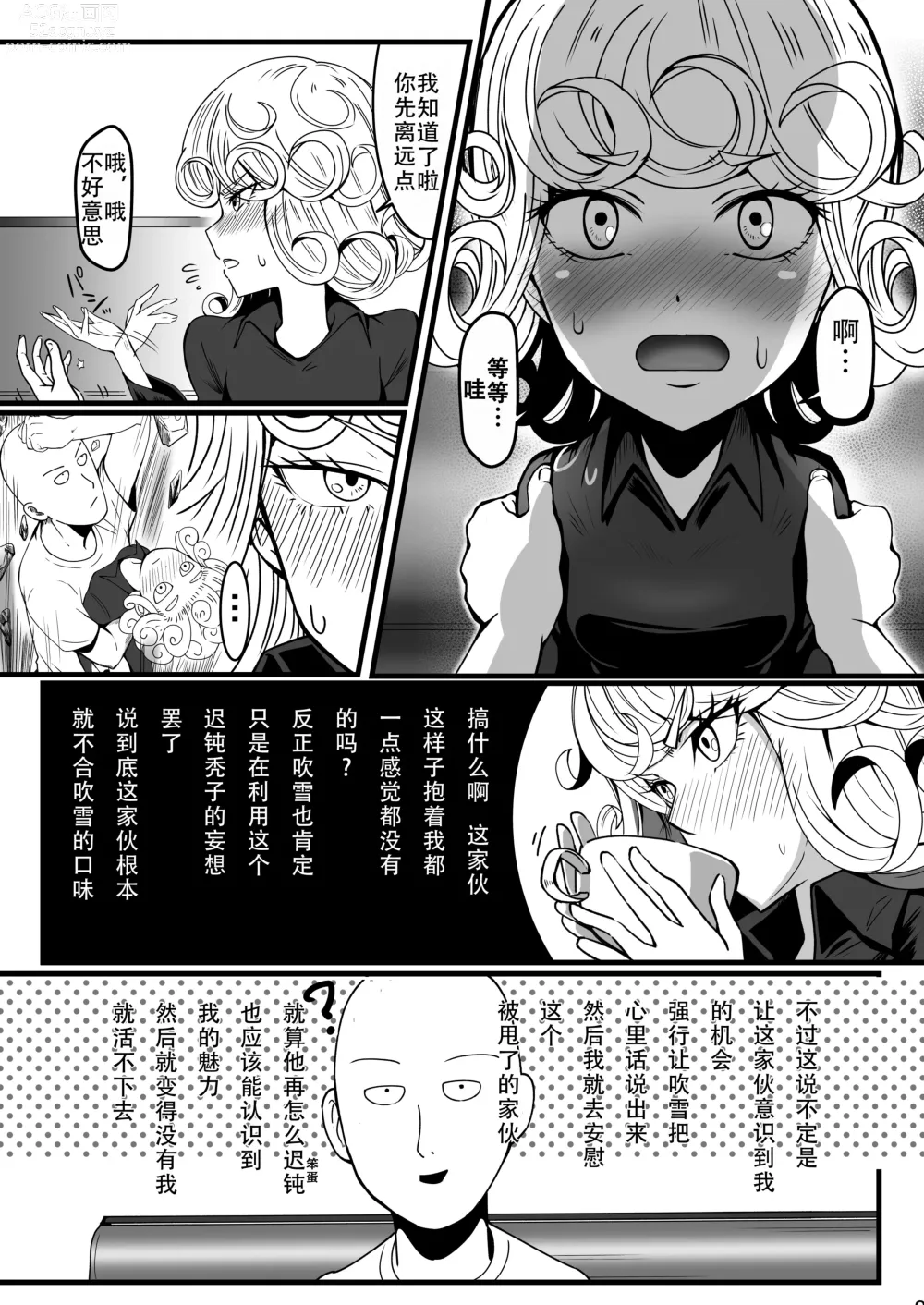 Page 9 of doujinshi 凹凸有致姐妹丼 第四击