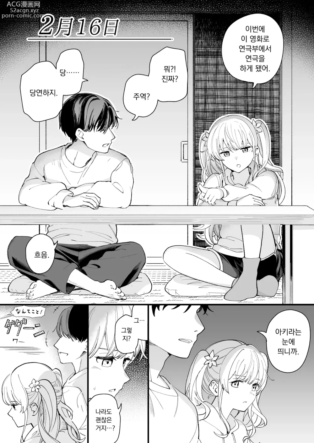 Page 17 of manga 3-no Baisuu to 3-no Tsuku Hi Dake Sasete Kureru Gimai to, 5-no Baisuu no Hi Dake Taga ga Hazureru Imouto no Tomodachi│3의 배수와 3이 붙은 날만 하게 해주는 의붓여동생과 5의 배수인 날만 고삐가 풀리는 여동생의 친구