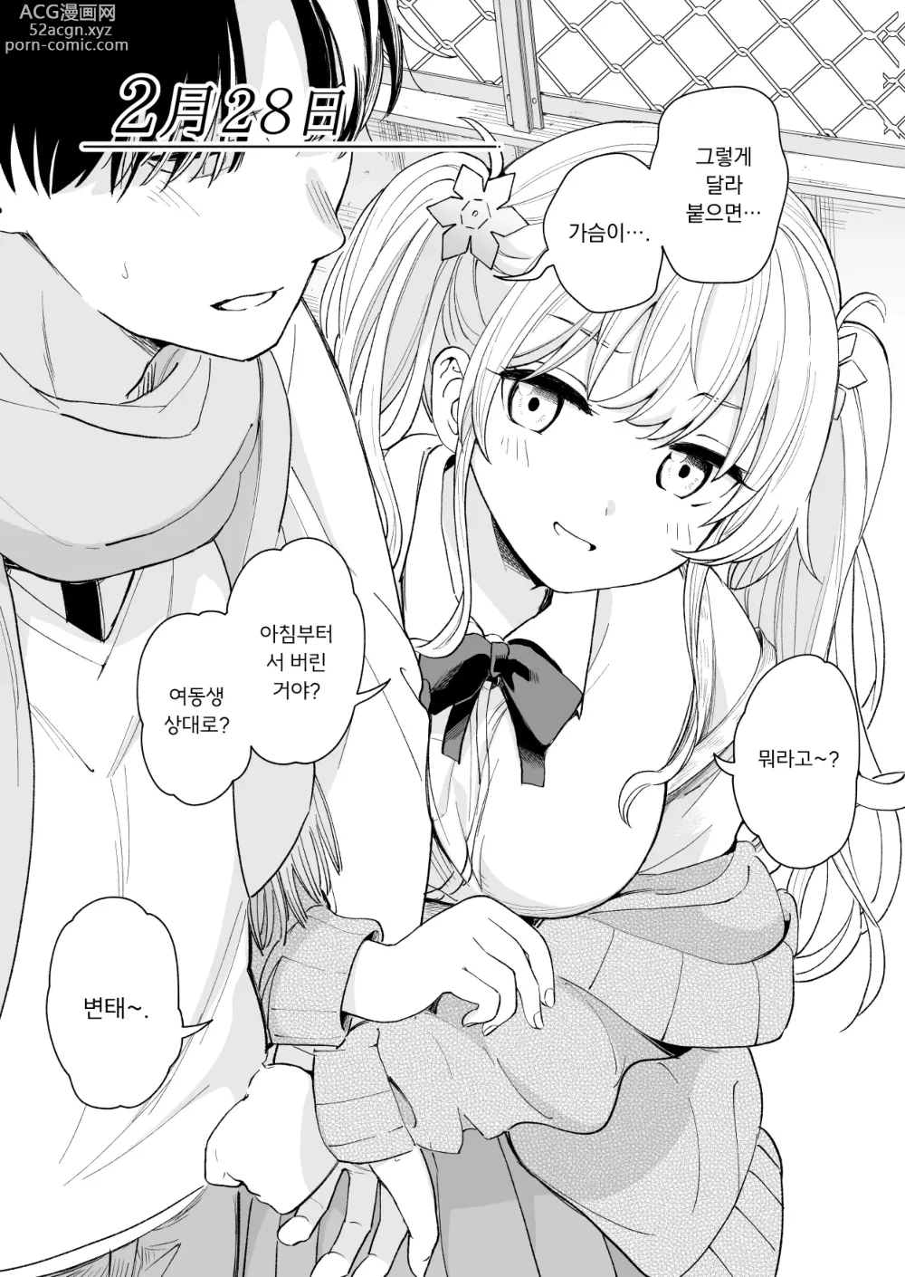 Page 30 of manga 3-no Baisuu to 3-no Tsuku Hi Dake Sasete Kureru Gimai to, 5-no Baisuu no Hi Dake Taga ga Hazureru Imouto no Tomodachi│3의 배수와 3이 붙은 날만 하게 해주는 의붓여동생과 5의 배수인 날만 고삐가 풀리는 여동생의 친구