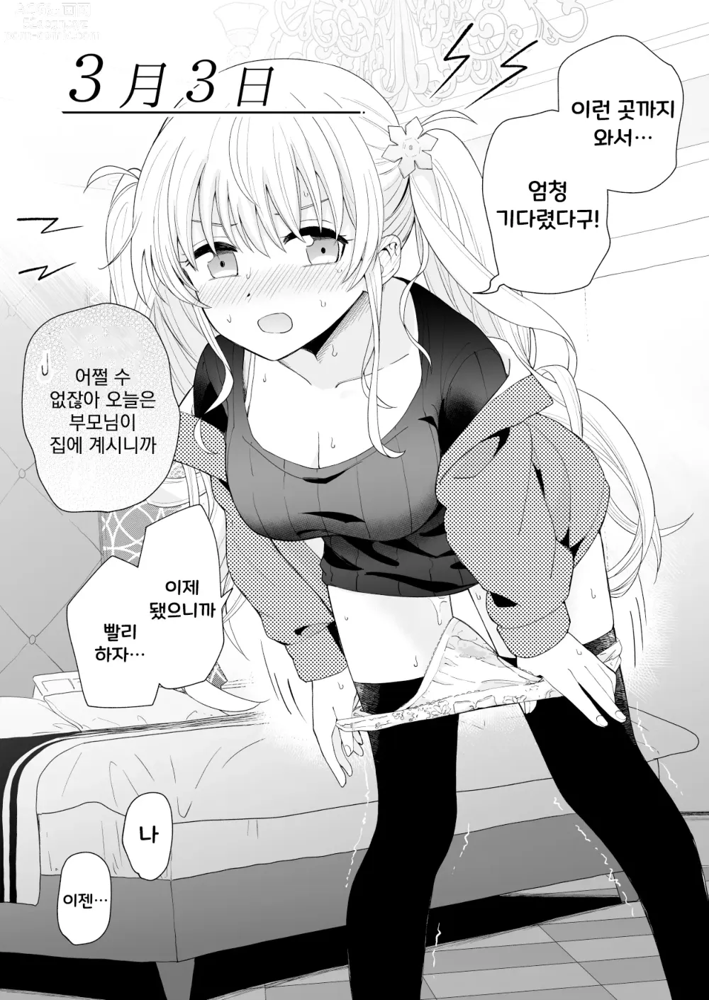 Page 32 of manga 3-no Baisuu to 3-no Tsuku Hi Dake Sasete Kureru Gimai to, 5-no Baisuu no Hi Dake Taga ga Hazureru Imouto no Tomodachi│3의 배수와 3이 붙은 날만 하게 해주는 의붓여동생과 5의 배수인 날만 고삐가 풀리는 여동생의 친구