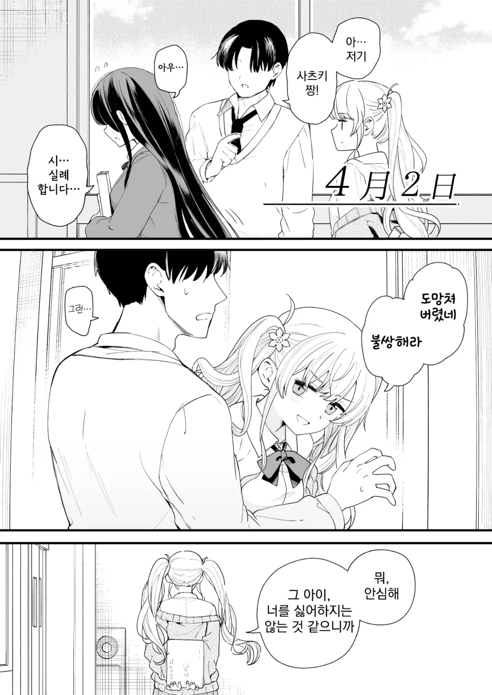 Page 35 of manga 3-no Baisuu to 3-no Tsuku Hi Dake Sasete Kureru Gimai to, 5-no Baisuu no Hi Dake Taga ga Hazureru Imouto no Tomodachi│3의 배수와 3이 붙은 날만 하게 해주는 의붓여동생과 5의 배수인 날만 고삐가 풀리는 여동생의 친구