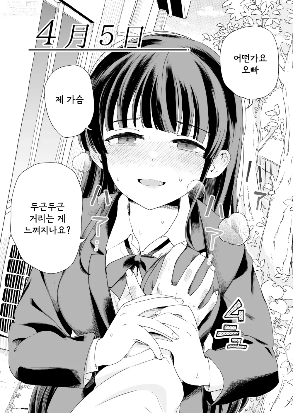 Page 38 of manga 3-no Baisuu to 3-no Tsuku Hi Dake Sasete Kureru Gimai to, 5-no Baisuu no Hi Dake Taga ga Hazureru Imouto no Tomodachi│3의 배수와 3이 붙은 날만 하게 해주는 의붓여동생과 5의 배수인 날만 고삐가 풀리는 여동생의 친구