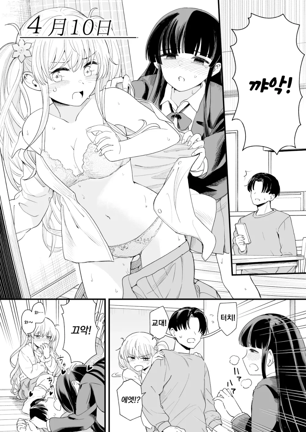 Page 43 of manga 3-no Baisuu to 3-no Tsuku Hi Dake Sasete Kureru Gimai to, 5-no Baisuu no Hi Dake Taga ga Hazureru Imouto no Tomodachi│3의 배수와 3이 붙은 날만 하게 해주는 의붓여동생과 5의 배수인 날만 고삐가 풀리는 여동생의 친구