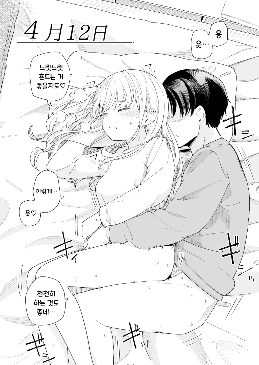 Page 45 of manga 3-no Baisuu to 3-no Tsuku Hi Dake Sasete Kureru Gimai to, 5-no Baisuu no Hi Dake Taga ga Hazureru Imouto no Tomodachi│3의 배수와 3이 붙은 날만 하게 해주는 의붓여동생과 5의 배수인 날만 고삐가 풀리는 여동생의 친구