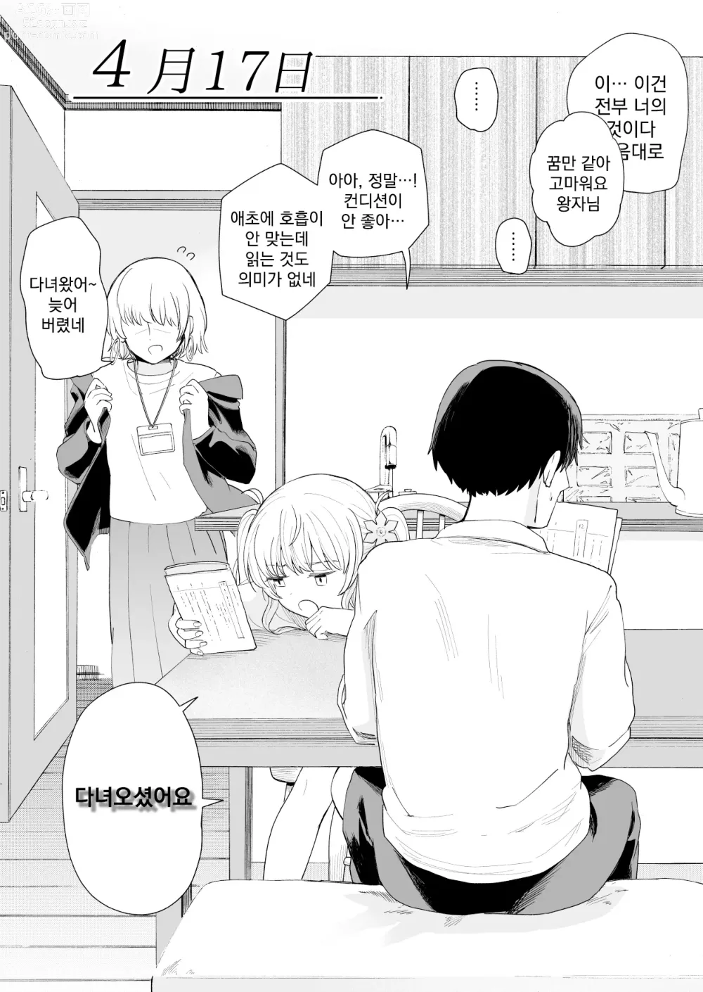 Page 50 of manga 3-no Baisuu to 3-no Tsuku Hi Dake Sasete Kureru Gimai to, 5-no Baisuu no Hi Dake Taga ga Hazureru Imouto no Tomodachi│3의 배수와 3이 붙은 날만 하게 해주는 의붓여동생과 5의 배수인 날만 고삐가 풀리는 여동생의 친구