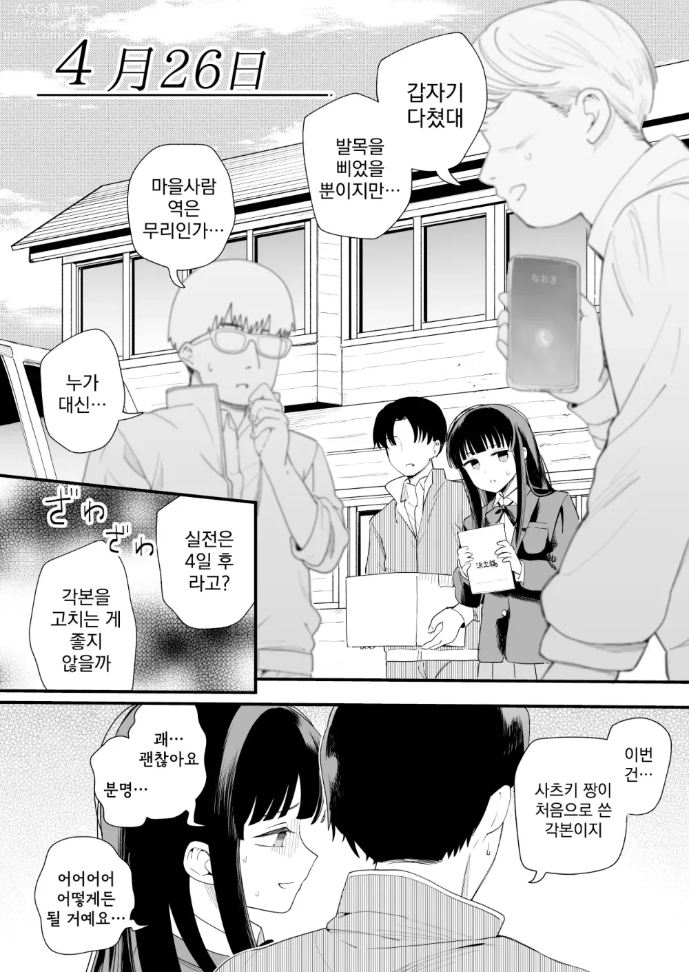 Page 59 of manga 3-no Baisuu to 3-no Tsuku Hi Dake Sasete Kureru Gimai to, 5-no Baisuu no Hi Dake Taga ga Hazureru Imouto no Tomodachi│3의 배수와 3이 붙은 날만 하게 해주는 의붓여동생과 5의 배수인 날만 고삐가 풀리는 여동생의 친구