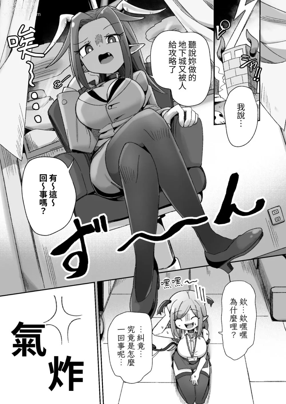 Page 2 of doujinshi Kaisha no Kane de Tsukutta Ero Dungeon de Soudai na Onani o Suru Monster Shain-chan