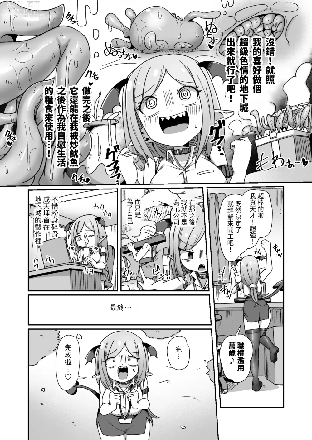 Page 16 of doujinshi Kaisha no Kane de Tsukutta Ero Dungeon de Soudai na Onani o Suru Monster Shain-chan