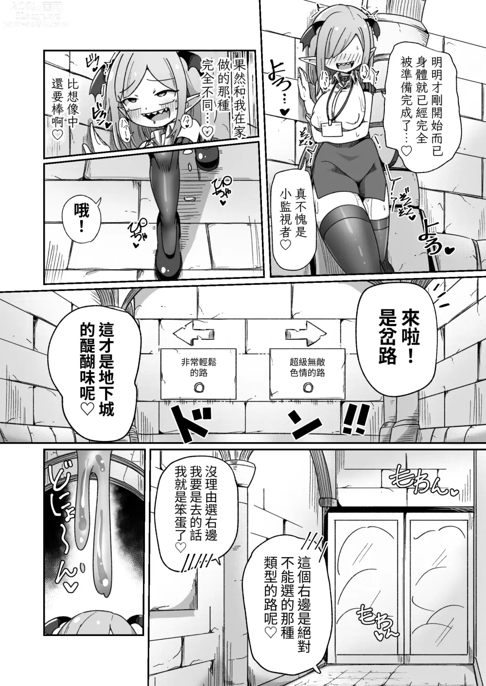 Page 21 of doujinshi Kaisha no Kane de Tsukutta Ero Dungeon de Soudai na Onani o Suru Monster Shain-chan