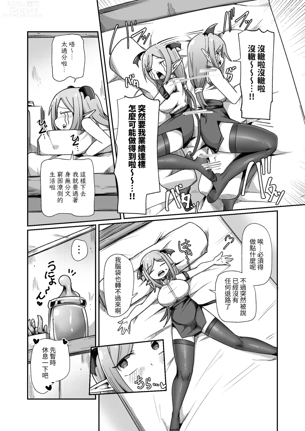 Page 6 of doujinshi Kaisha no Kane de Tsukutta Ero Dungeon de Soudai na Onani o Suru Monster Shain-chan