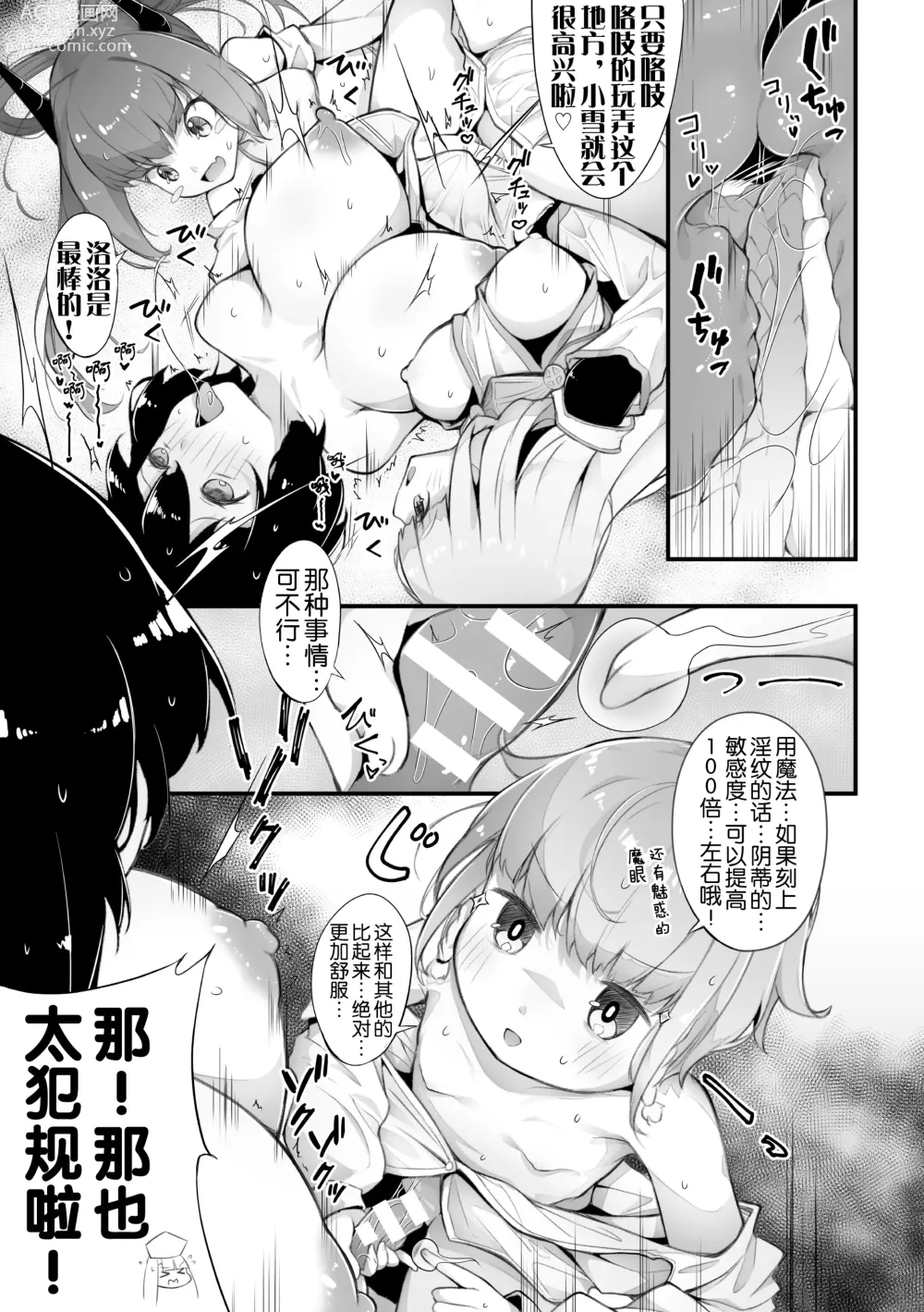 Page 24 of manga 2D Comic Magazine Loli One Yuri Ecchi Loli ga Onee-san o Semete mo Ii yo ne! Vol. 3