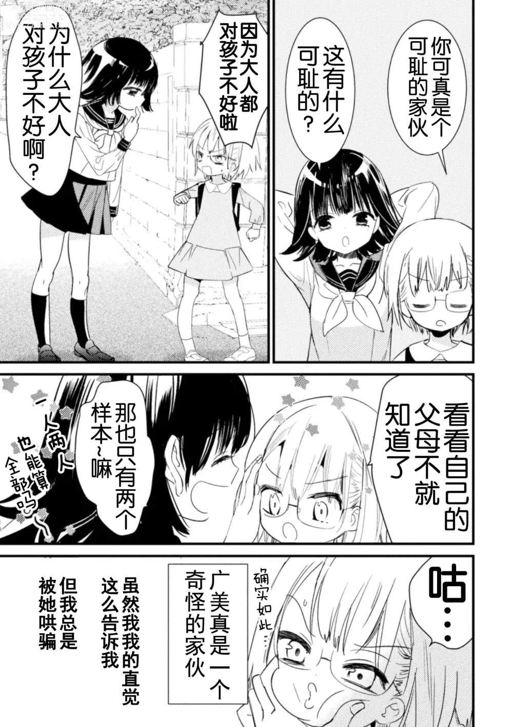 Page 30 of manga 2D Comic Magazine Loli One Yuri Ecchi Loli ga Onee-san o Semete mo Ii yo ne! Vol. 3