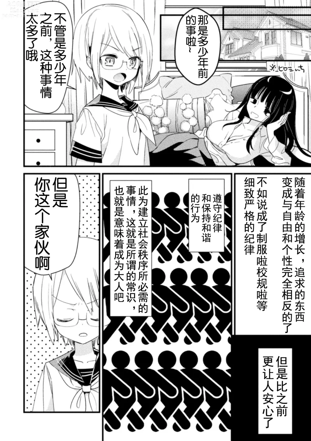 Page 31 of manga 2D Comic Magazine Loli One Yuri Ecchi Loli ga Onee-san o Semete mo Ii yo ne! Vol. 3