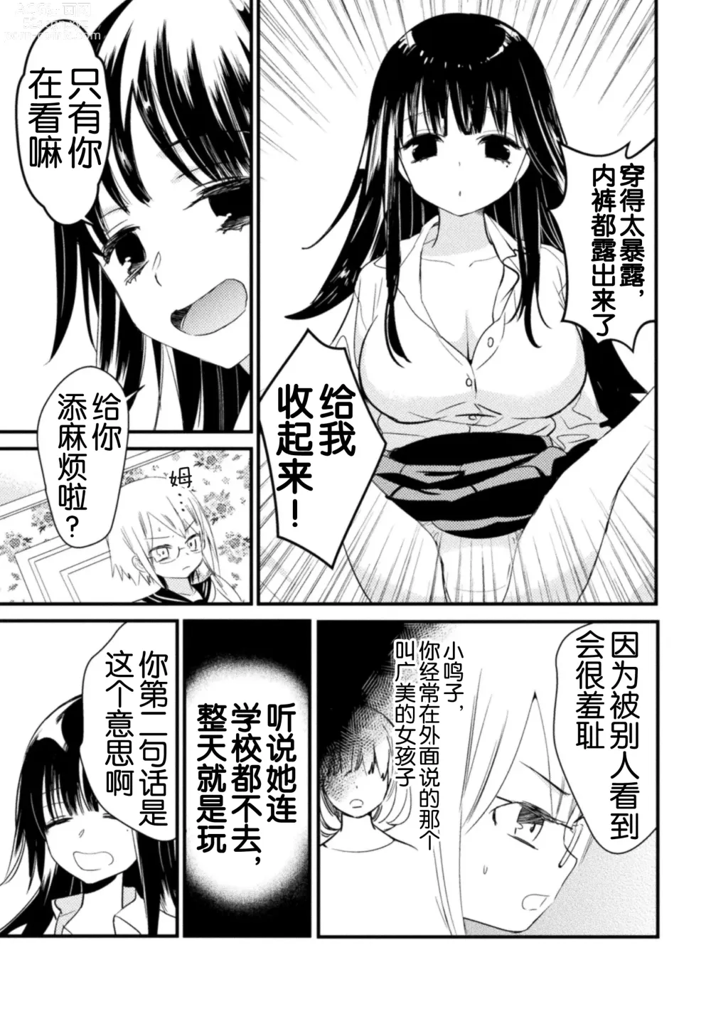 Page 32 of manga 2D Comic Magazine Loli One Yuri Ecchi Loli ga Onee-san o Semete mo Ii yo ne! Vol. 3