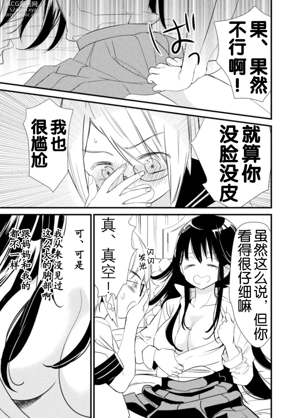 Page 34 of manga 2D Comic Magazine Loli One Yuri Ecchi Loli ga Onee-san o Semete mo Ii yo ne! Vol. 3