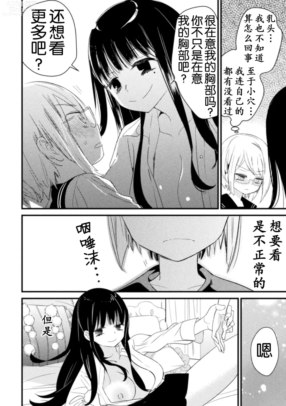 Page 35 of manga 2D Comic Magazine Loli One Yuri Ecchi Loli ga Onee-san o Semete mo Ii yo ne! Vol. 3