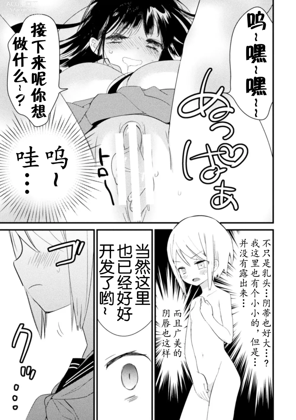 Page 42 of manga 2D Comic Magazine Loli One Yuri Ecchi Loli ga Onee-san o Semete mo Ii yo ne! Vol. 3