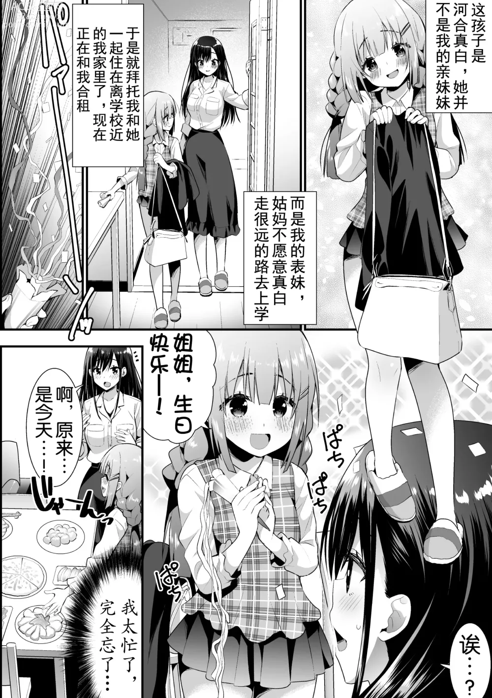 Page 49 of manga 2D Comic Magazine Loli One Yuri Ecchi Loli ga Onee-san o Semete mo Ii yo ne! Vol. 3