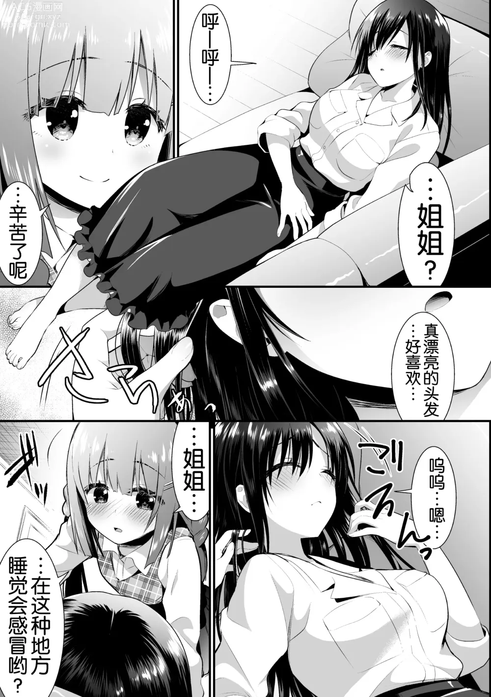 Page 52 of manga 2D Comic Magazine Loli One Yuri Ecchi Loli ga Onee-san o Semete mo Ii yo ne! Vol. 3