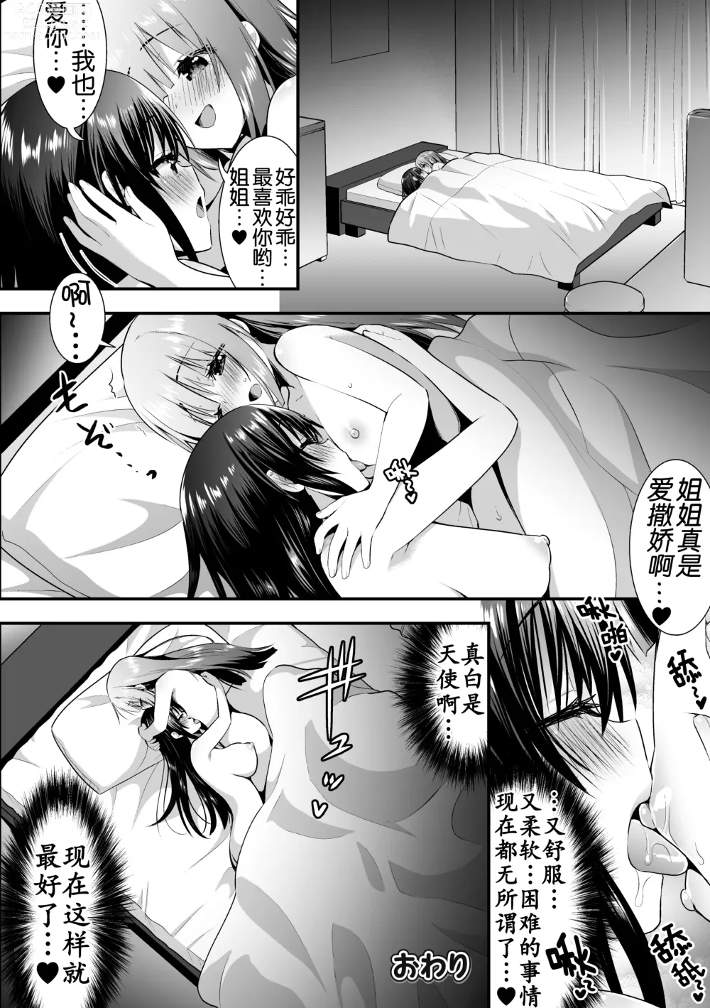 Page 67 of manga 2D Comic Magazine Loli One Yuri Ecchi Loli ga Onee-san o Semete mo Ii yo ne! Vol. 3