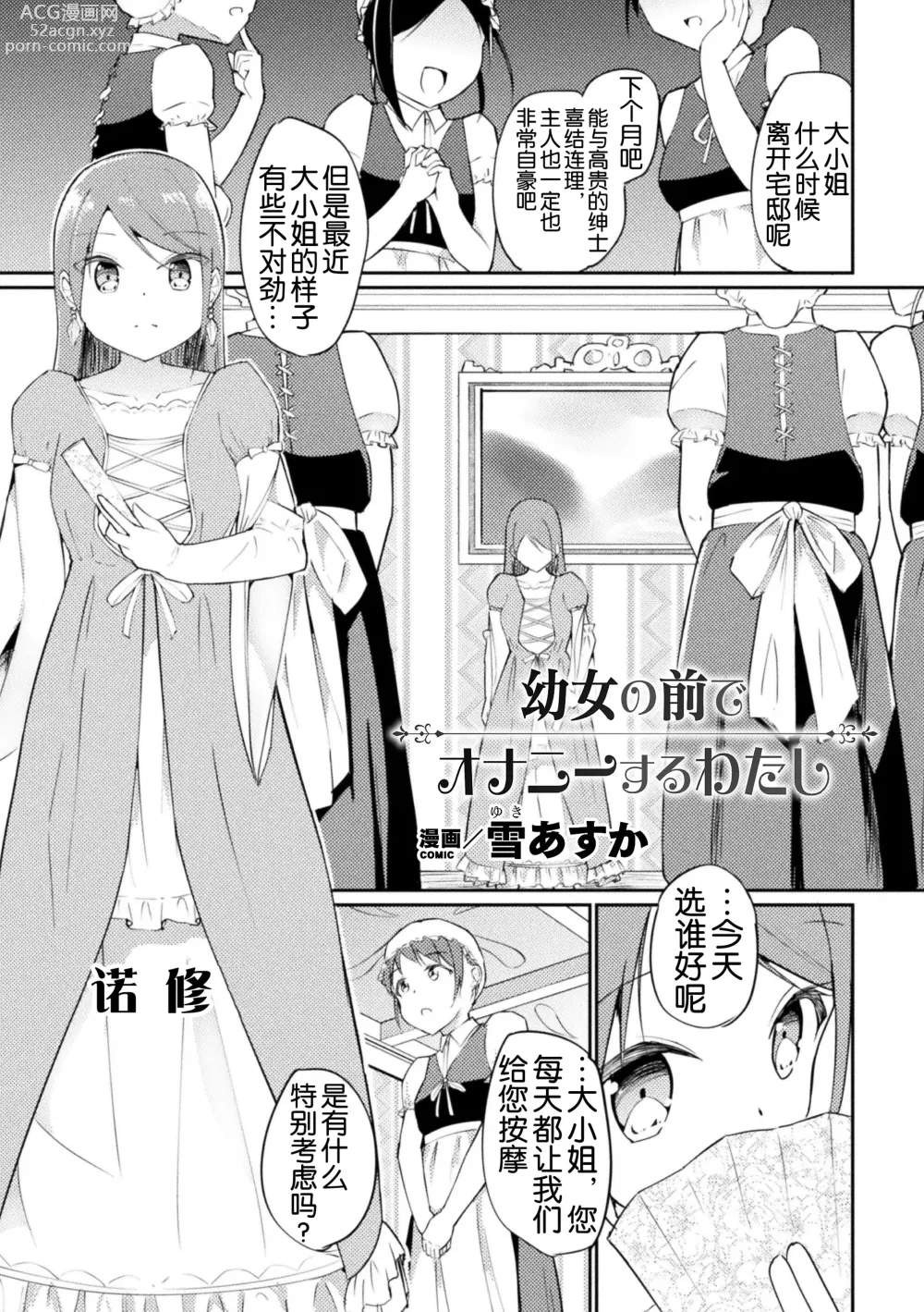 Page 68 of manga 2D Comic Magazine Loli One Yuri Ecchi Loli ga Onee-san o Semete mo Ii yo ne! Vol. 3