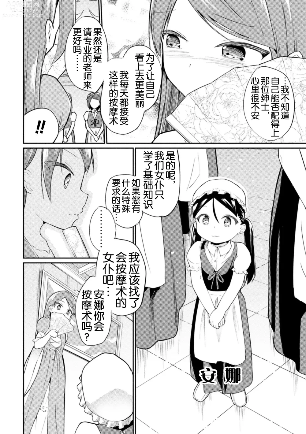 Page 69 of manga 2D Comic Magazine Loli One Yuri Ecchi Loli ga Onee-san o Semete mo Ii yo ne! Vol. 3