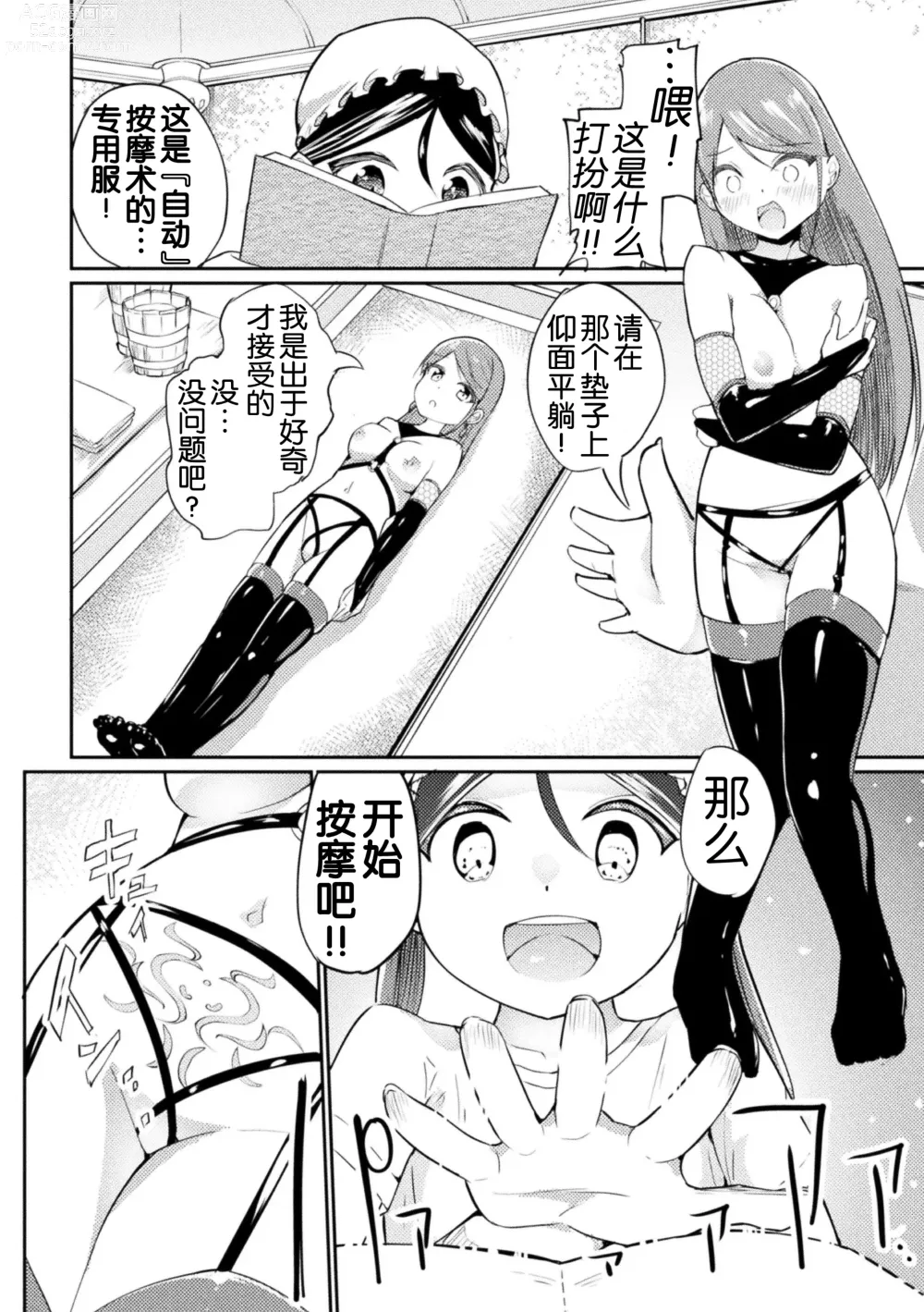 Page 71 of manga 2D Comic Magazine Loli One Yuri Ecchi Loli ga Onee-san o Semete mo Ii yo ne! Vol. 3