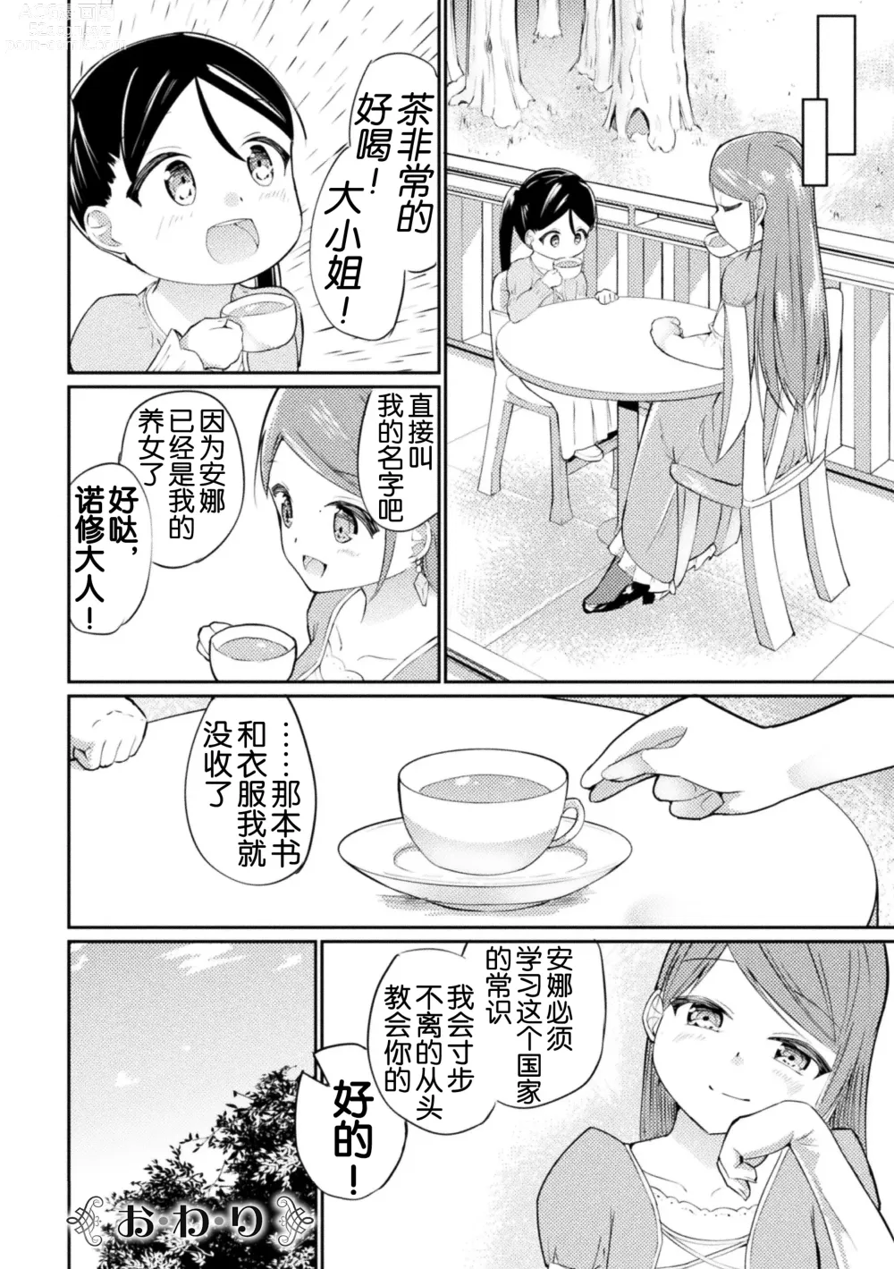 Page 87 of manga 2D Comic Magazine Loli One Yuri Ecchi Loli ga Onee-san o Semete mo Ii yo ne! Vol. 3