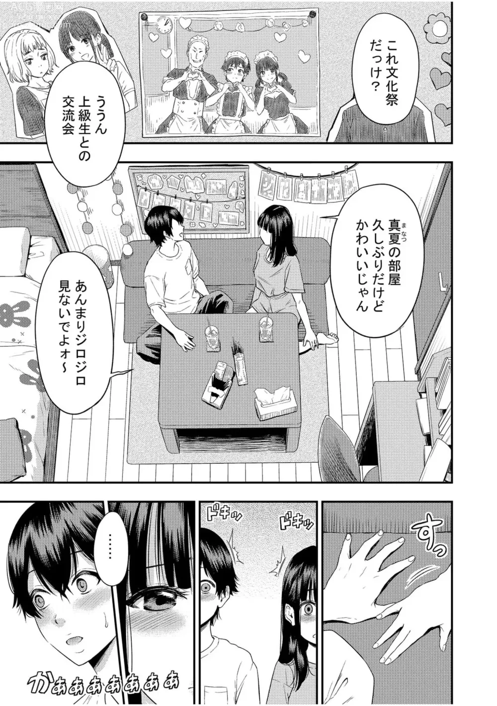 Page 3 of manga Chijo Rhythm 2