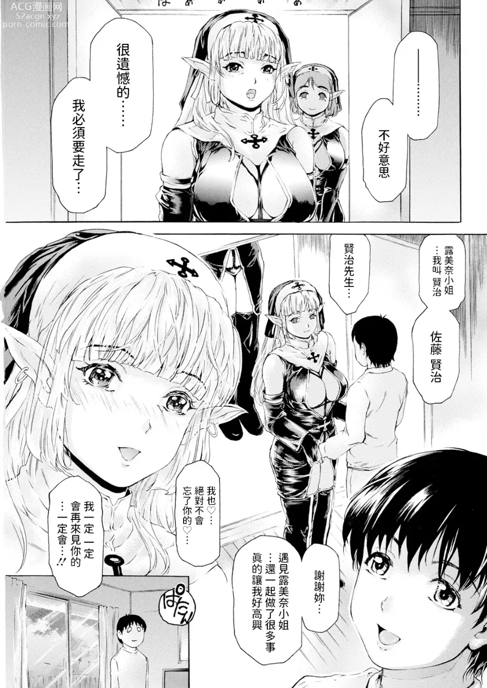 Page 17 of manga Tobira ga Aitara... Isekai Bijo 1-kaime Seiyoku Shori Sister Lumina-san