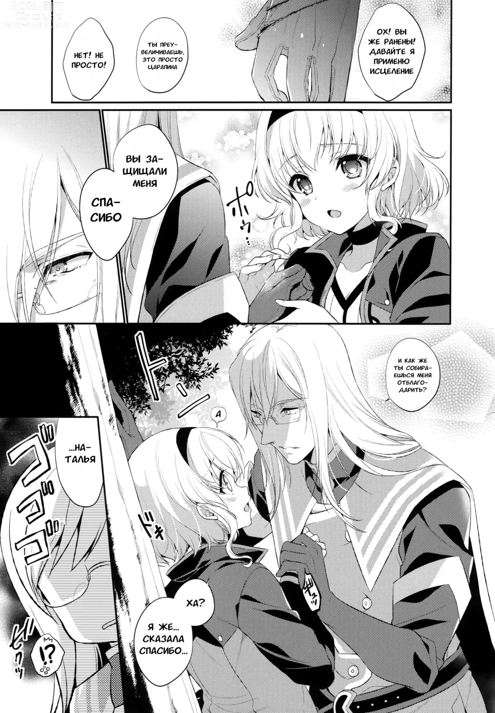 Page 16 of doujinshi Джейд и Наталья - Глава 1-2