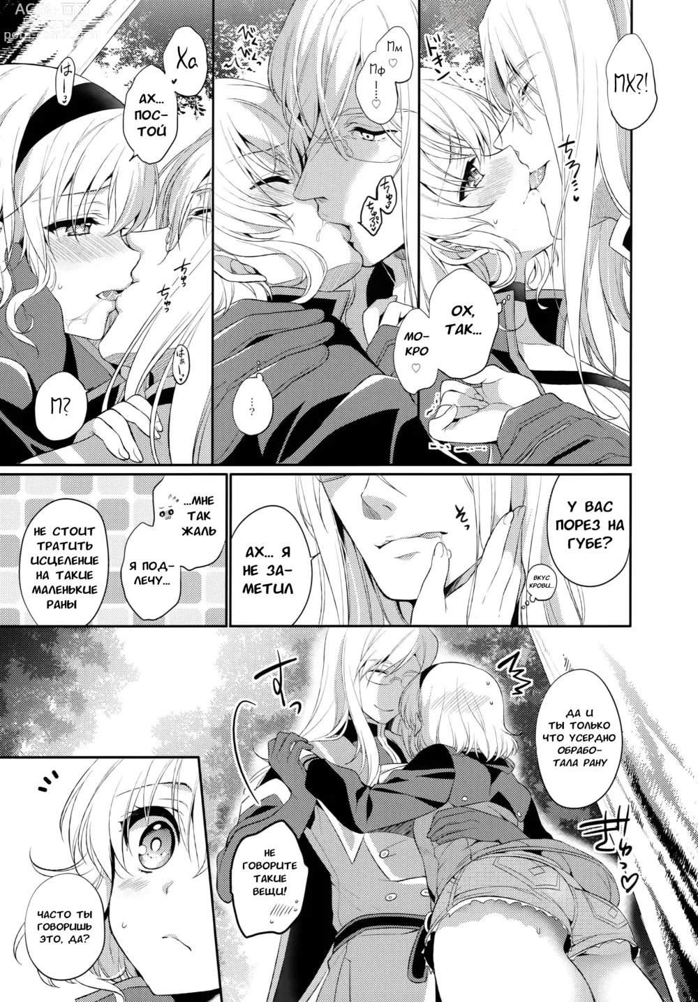 Page 18 of doujinshi Джейд и Наталья - Глава 1-2