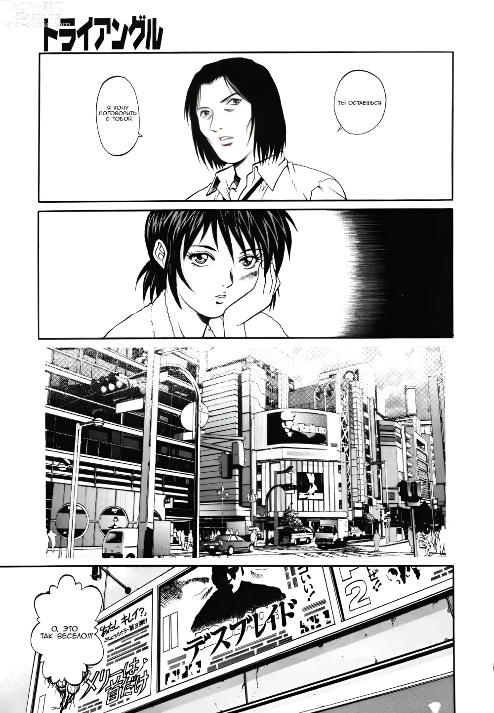 Page 51 of manga Triangle - a triangular love affair Ch. 1-3