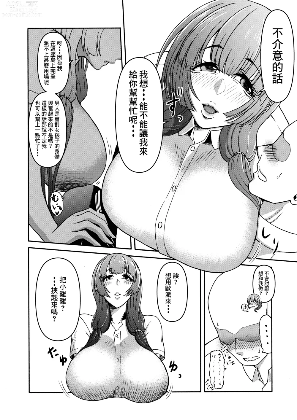 Page 12 of doujinshi Danjo Futari de Mujintou, Nani mo Okinai hazu mo Naku...