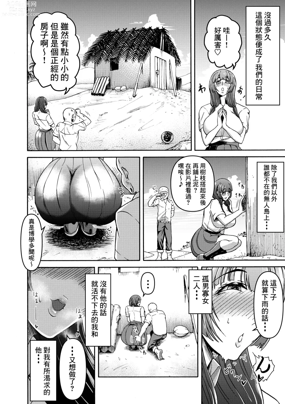 Page 26 of doujinshi Danjo Futari de Mujintou, Nani mo Okinai hazu mo Naku...