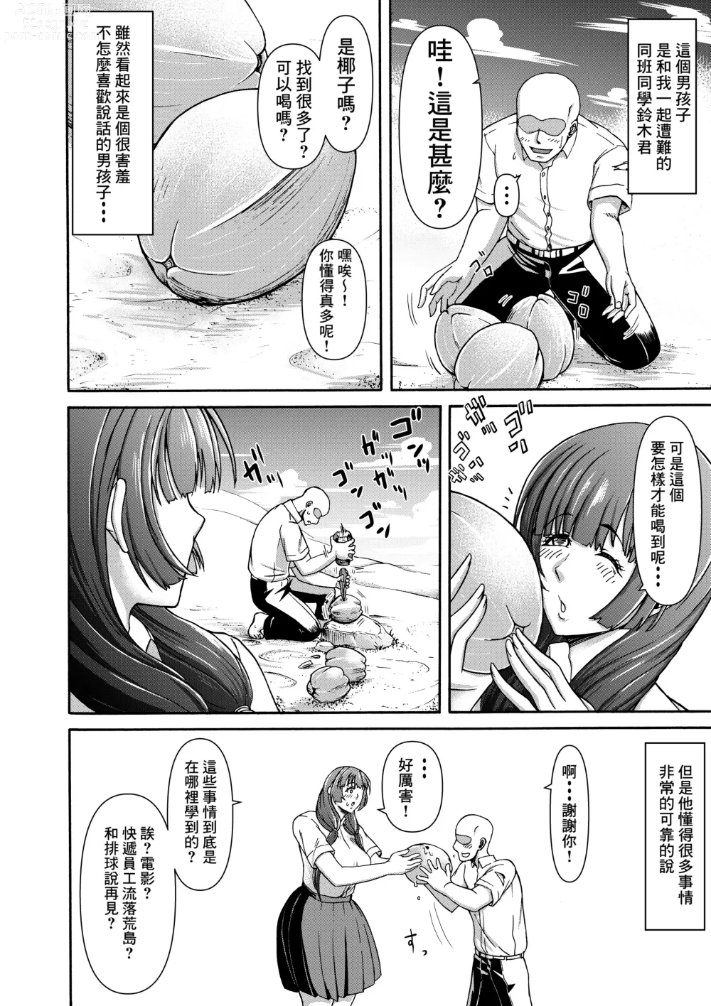 Page 6 of doujinshi Danjo Futari de Mujintou, Nani mo Okinai hazu mo Naku...