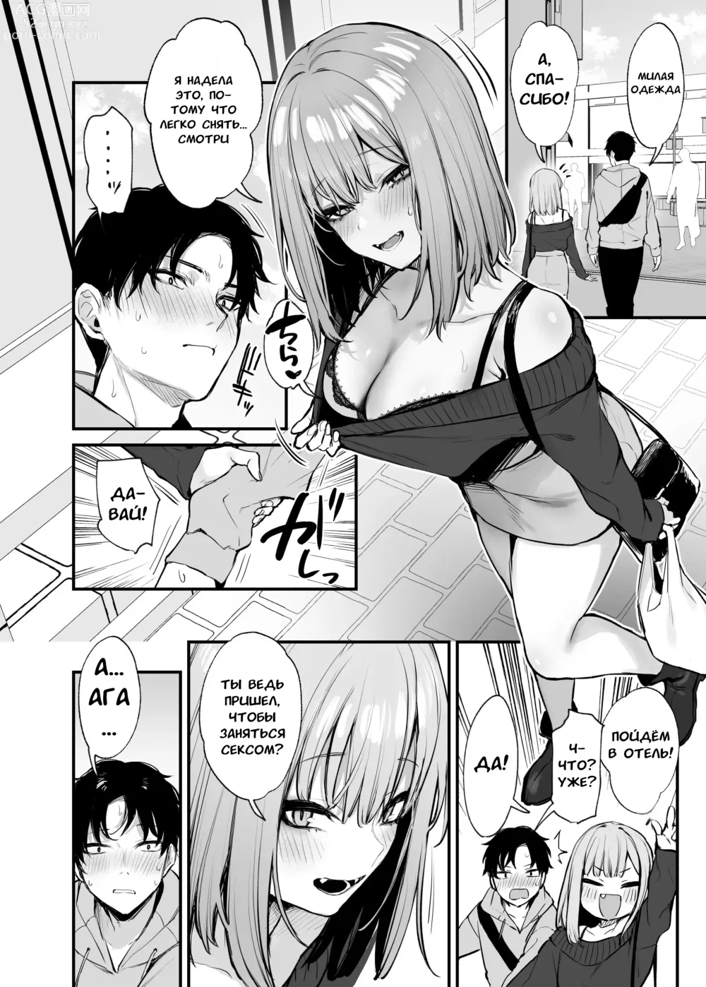 Page 25 of manga Могут ли двое бывших заняться сексом?