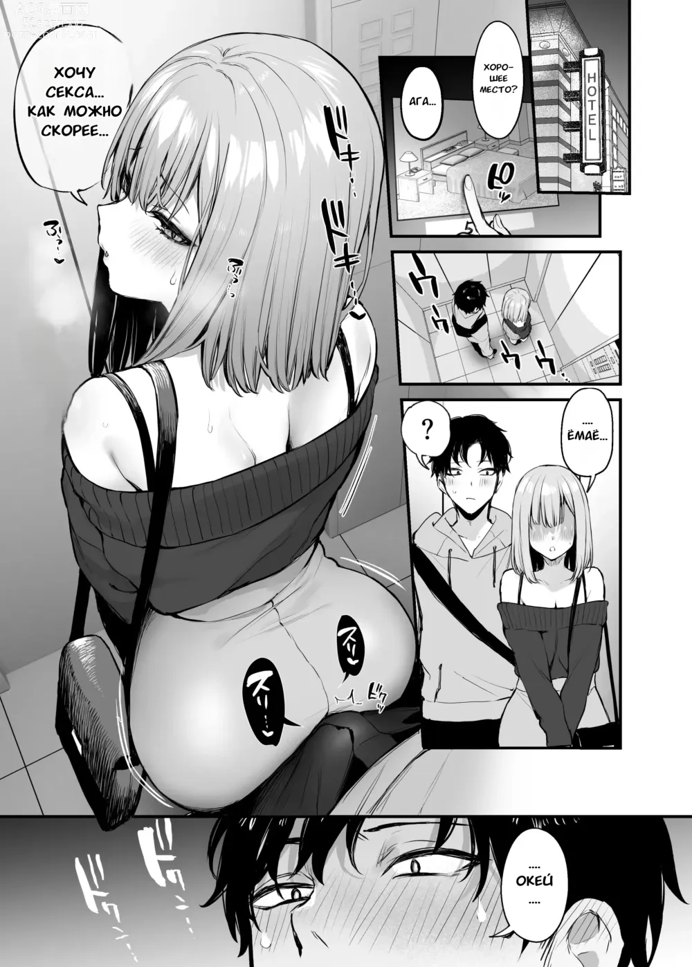 Page 26 of manga Могут ли двое бывших заняться сексом?