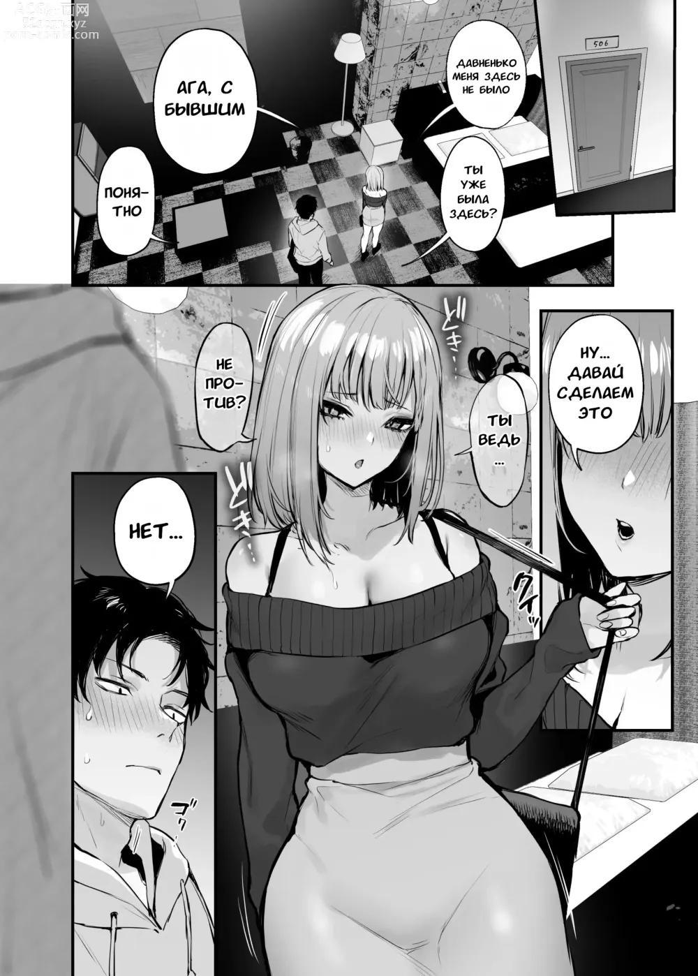 Page 27 of manga Могут ли двое бывших заняться сексом?