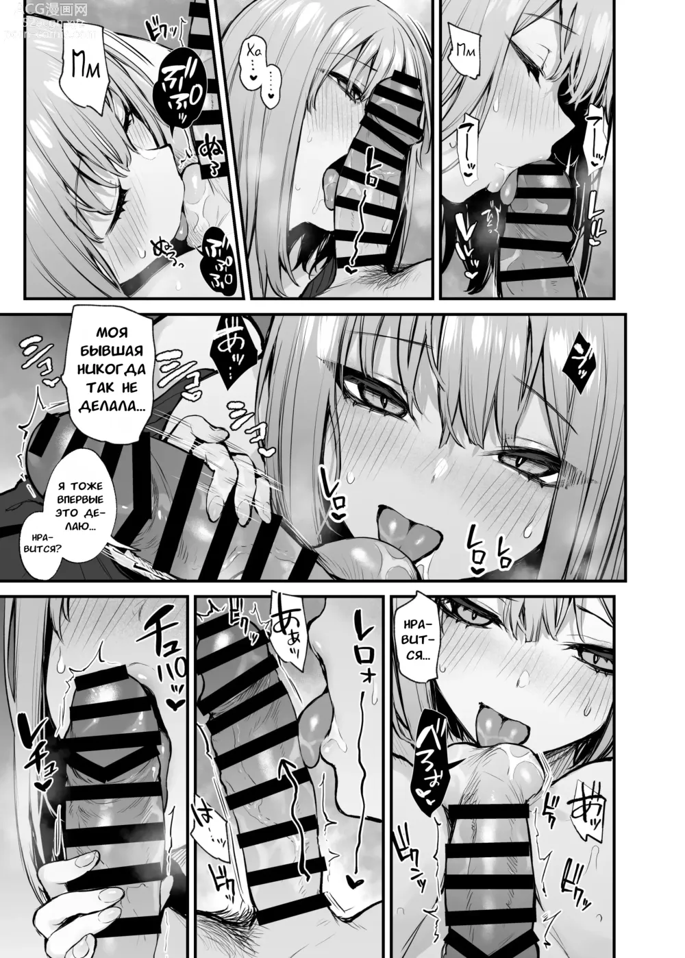 Page 32 of manga Могут ли двое бывших заняться сексом?