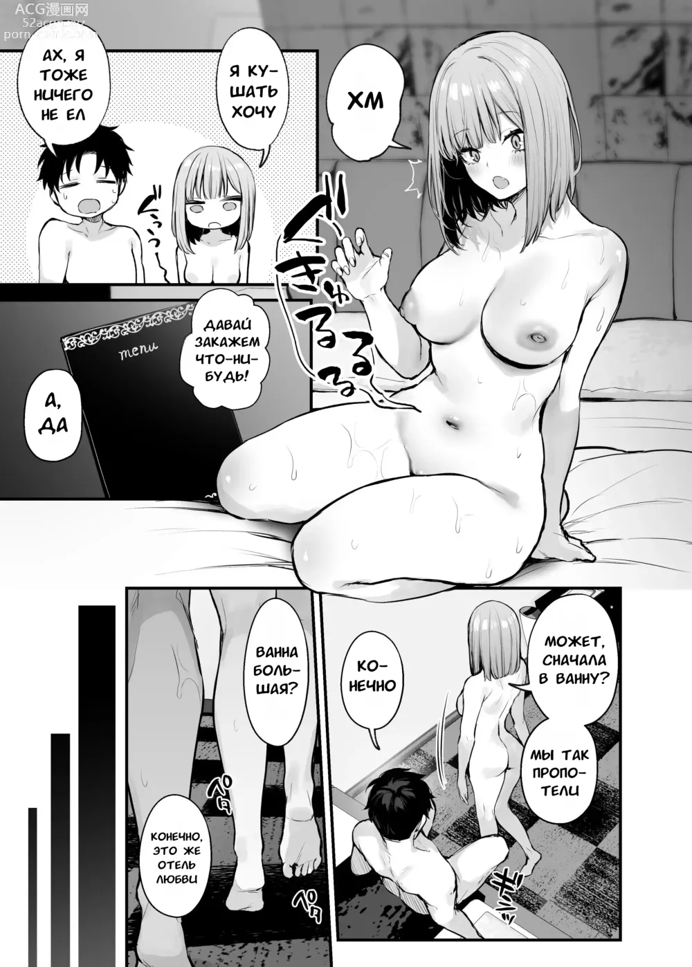 Page 52 of manga Могут ли двое бывших заняться сексом?