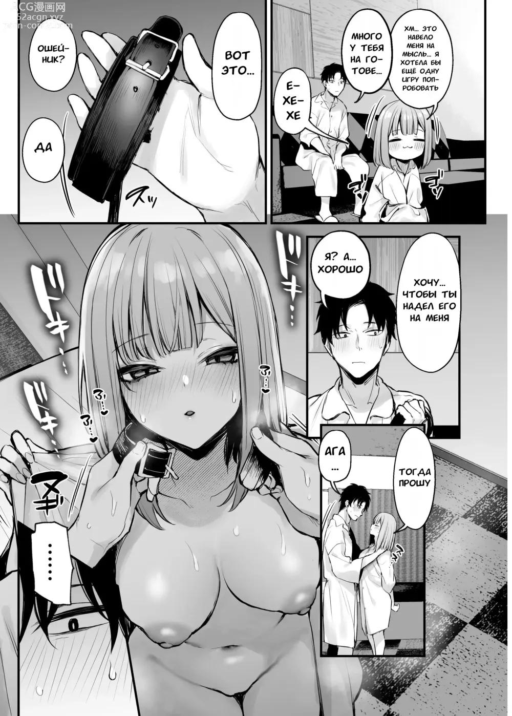 Page 54 of manga Могут ли двое бывших заняться сексом?