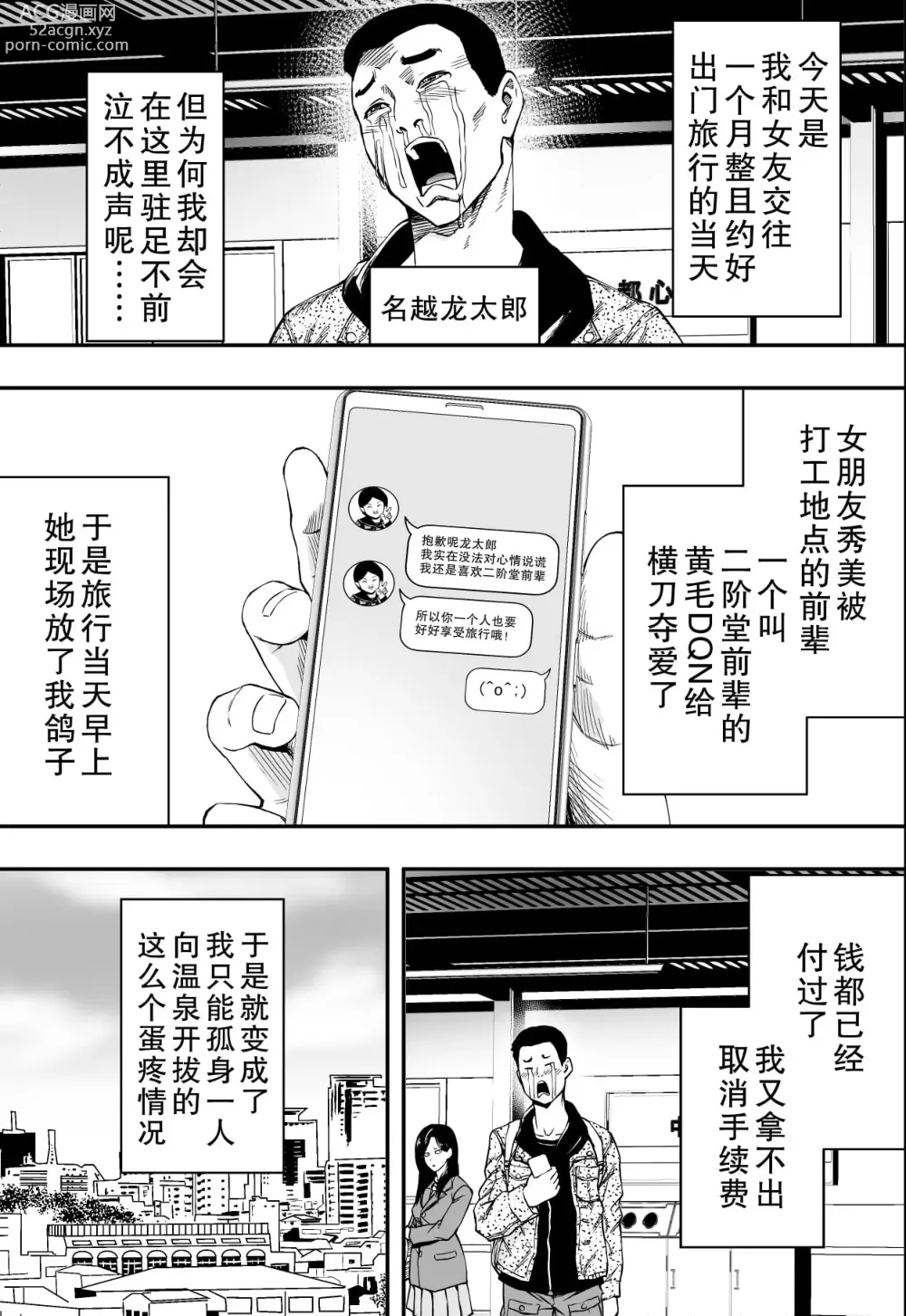 Page 2 of doujinshi 温泉旅行と絶倫人妻たち