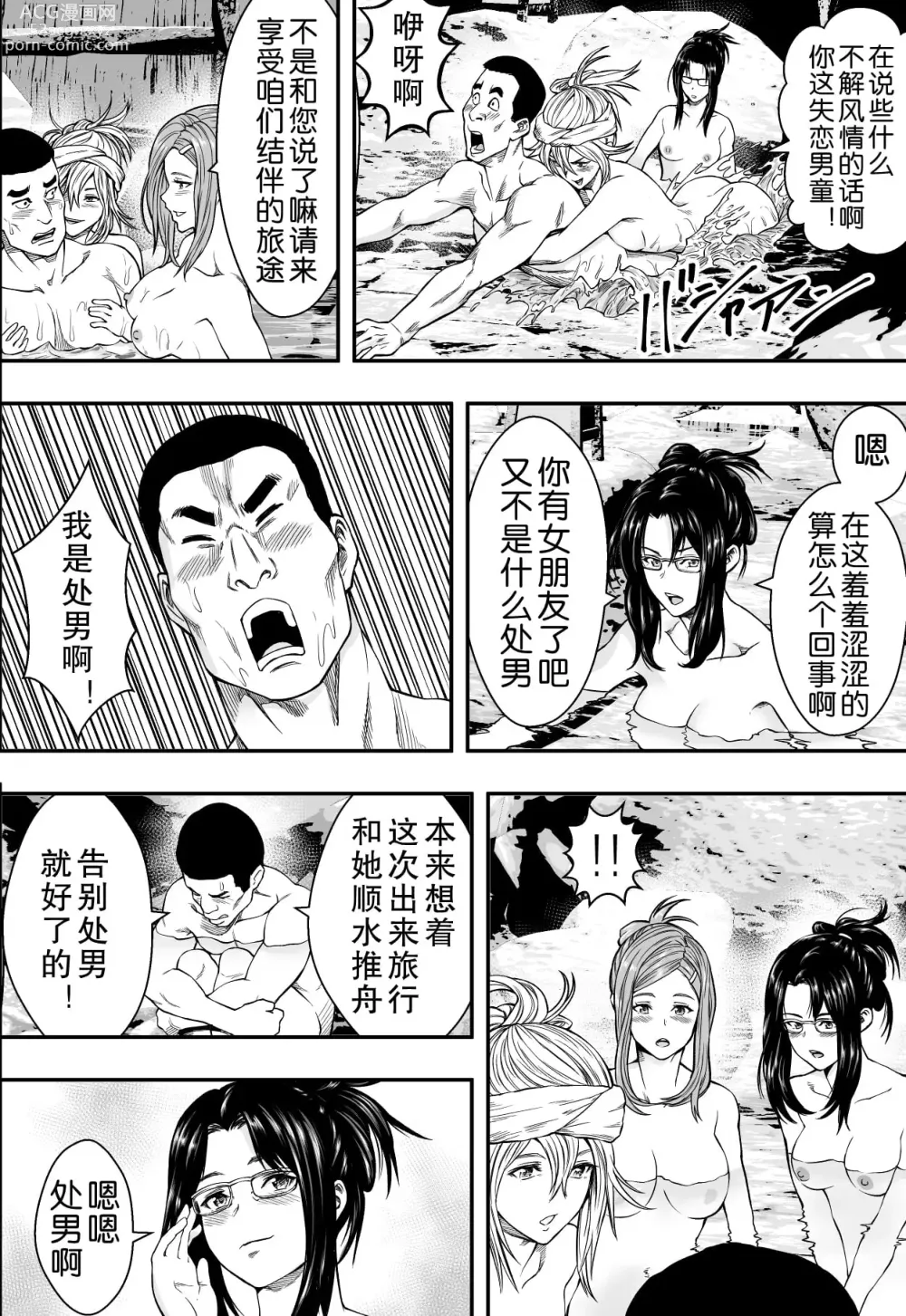 Page 11 of doujinshi 温泉旅行と絶倫人妻たち