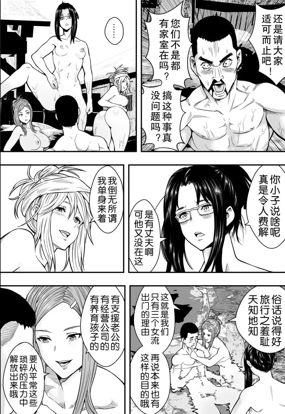 Page 13 of doujinshi 温泉旅行と絶倫人妻たち