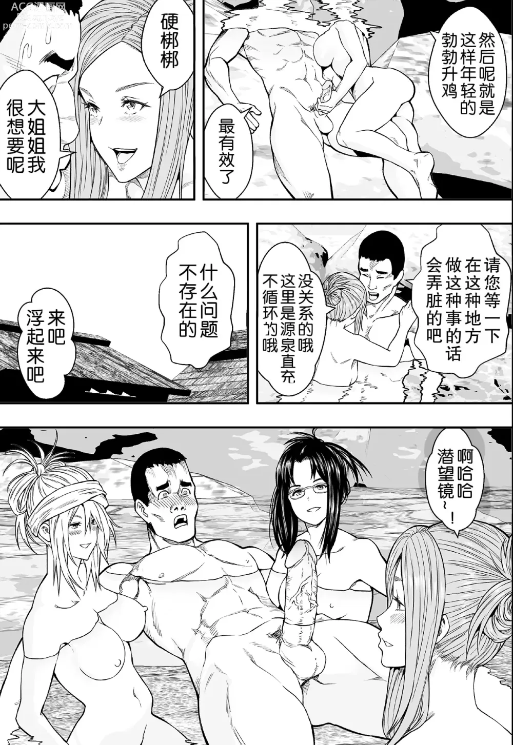 Page 14 of doujinshi 温泉旅行と絶倫人妻たち